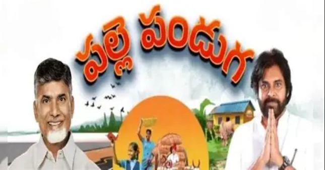government has officially the third phase of rural development PallePanduga 3.0